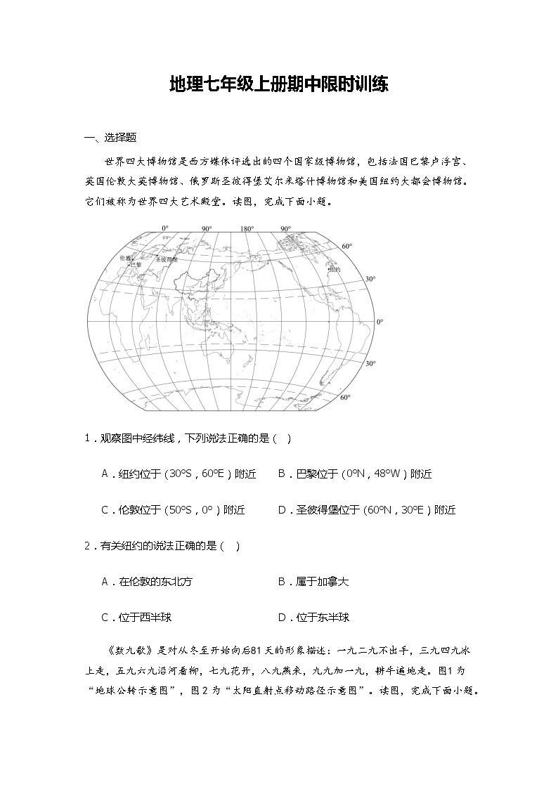 期中限时训练  七年级地理上学期人教版01