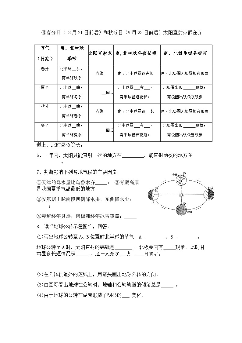 4.3影響氣候的主要因素知識點填空  七年級地理上冊人教版第2頁