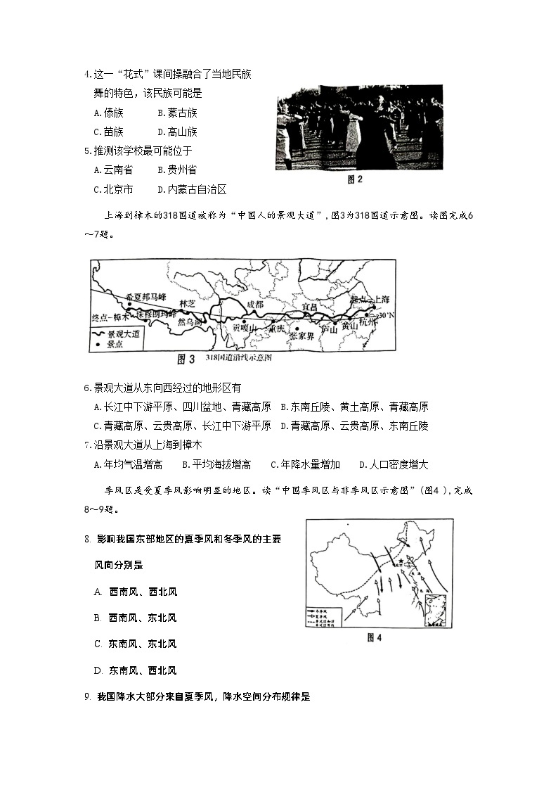 江苏省南通市通州区等地2023-2024学年八年级上学期期中地理试题02