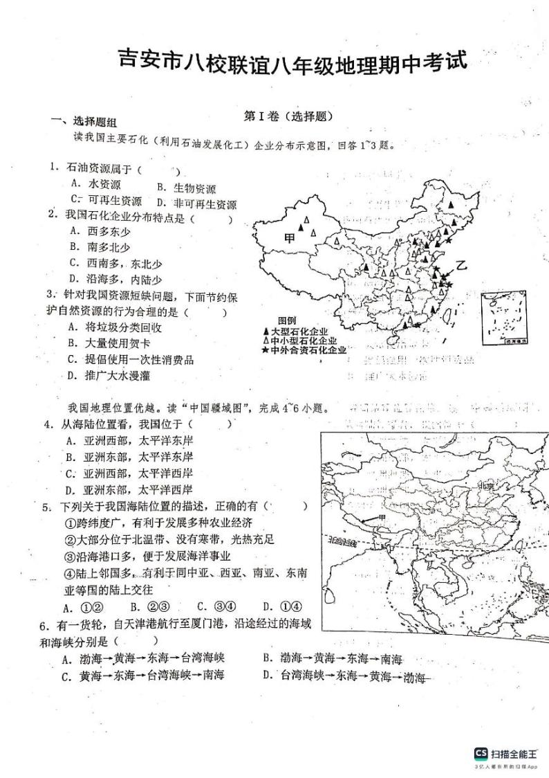 江西省吉安市八校联盟2023-2024学年八年级上学期期中地理试题01