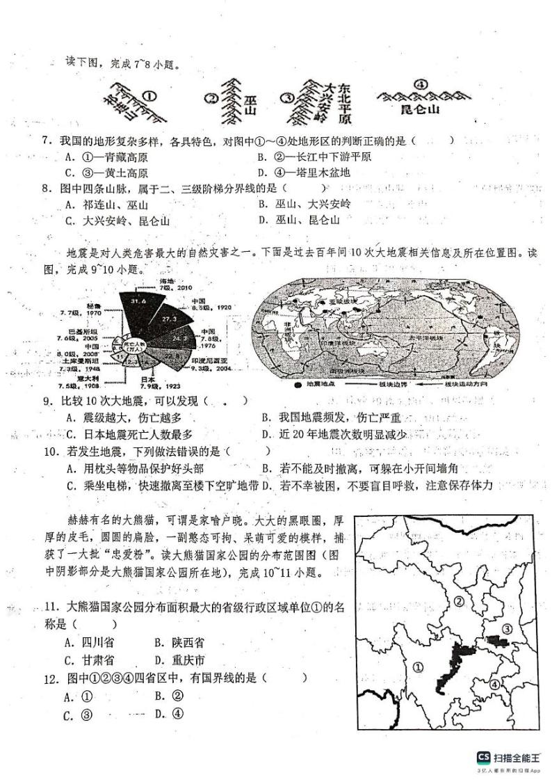 江西省吉安市八校联盟2023-2024学年八年级上学期期中地理试题02