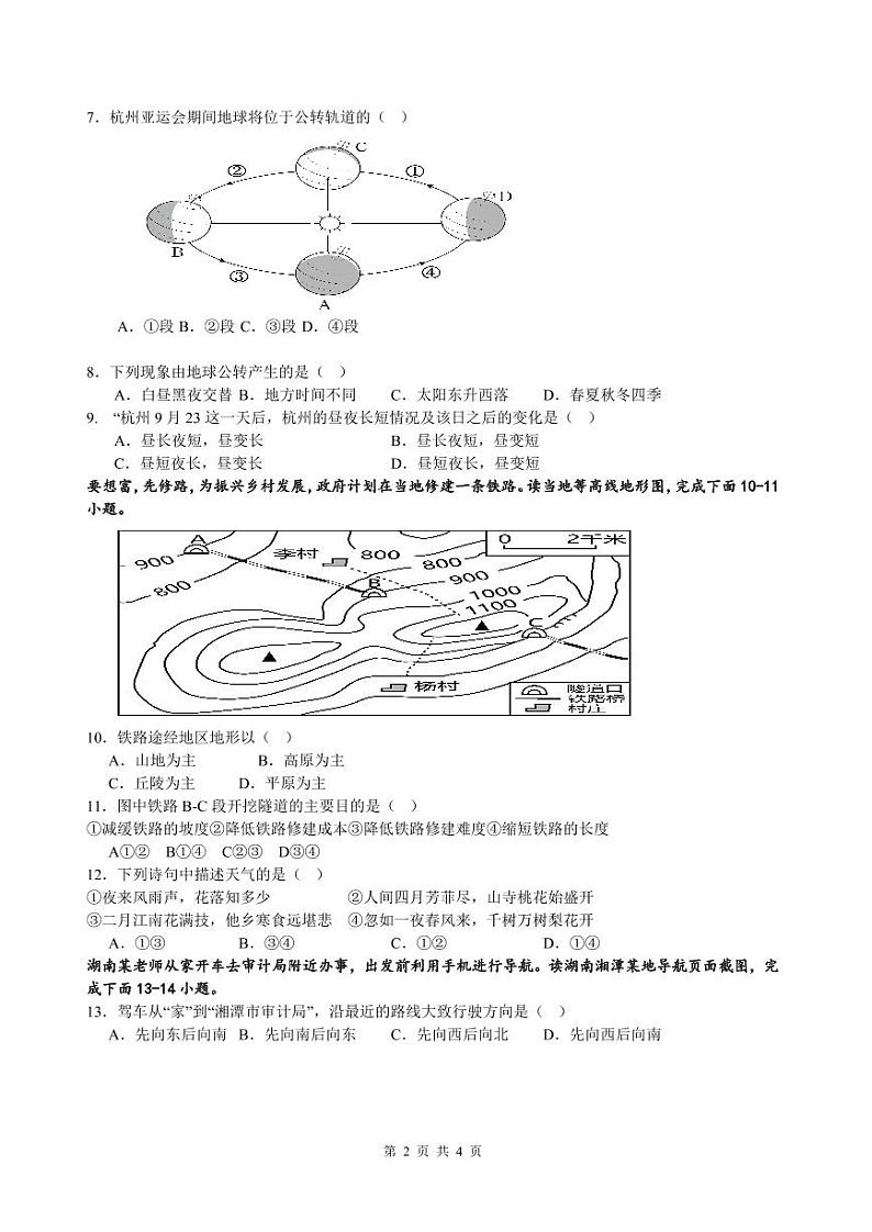 重庆市忠县忠州中学2023-2024学年九年级上学期期中地理试题第2页