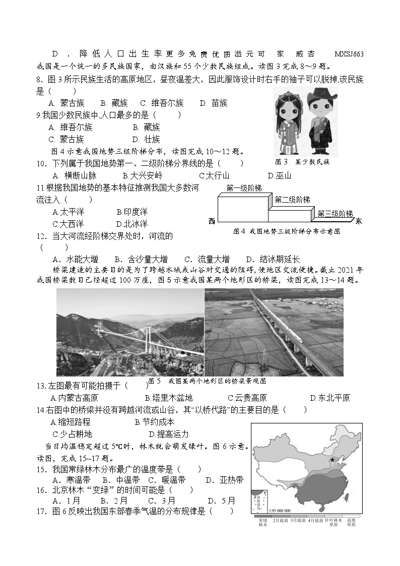 福建省厦门外国语学校海沧附属学校教育集团2023-2024学年八年级上学期期中地理试题02