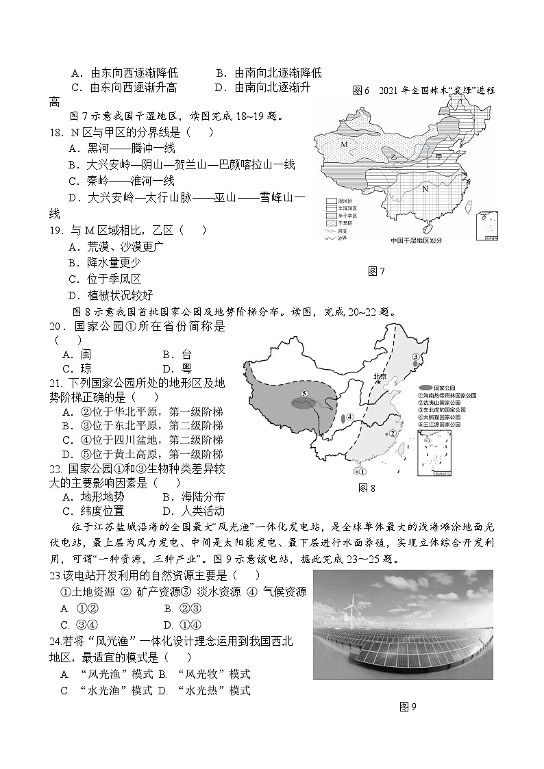 福建省厦门外国语学校海沧附属学校教育集团2023-2024学年八年级上学期期中地理试题03