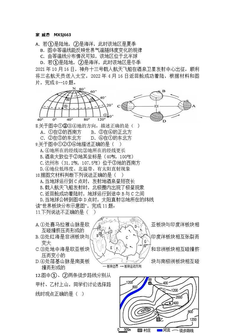 四川省宣汉县双河中学2023-2024学年九年级上学期期中地理试题第2页