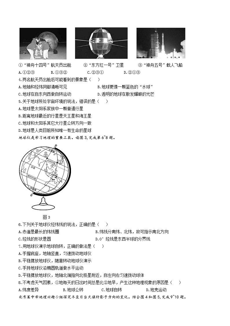 福建省三明市大田县2023-2024学年七年级上学期期中地理试题第2页