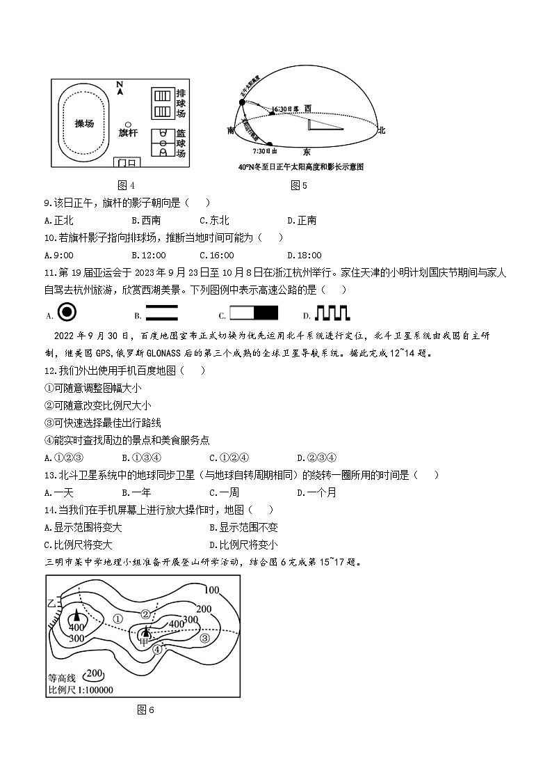 福建省三明市大田县2023-2024学年七年级上学期期中地理试题第3页