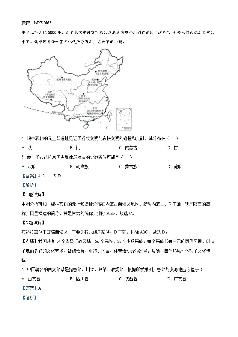 安徽省合肥市琥珀中学2023-2024学年八年级上学期期中地理试题(解析版)02