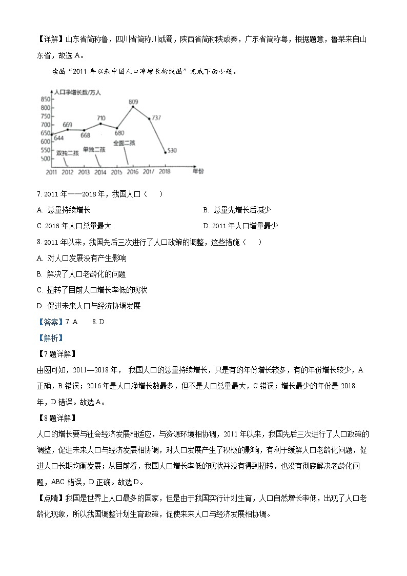 安徽省合肥市琥珀中学2023-2024学年八年级上学期期中地理试题(解析版)03