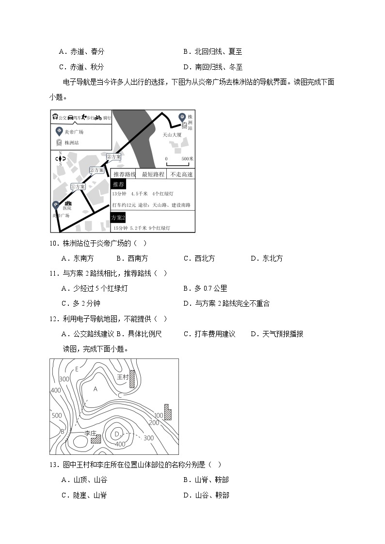 2023-2024学年广西省钦州市灵山县七年级上册地理第一次月考质量检测模拟试题（含解析）03