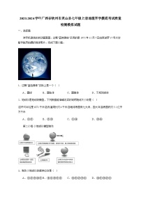 2023-2024学年广西省钦州市灵山县七年级上册地理开学摸底考试质量检测模拟试题（含解析）