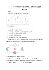 2023-2024学年广西省钦州市灵山县七年级上册期中地理质量检测模拟试题（含解析）