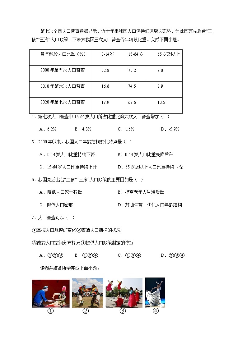 2023-2024学年云南省昭通市镇雄县八年级上学期地理期中质量检测模拟试题(含解析)第2页