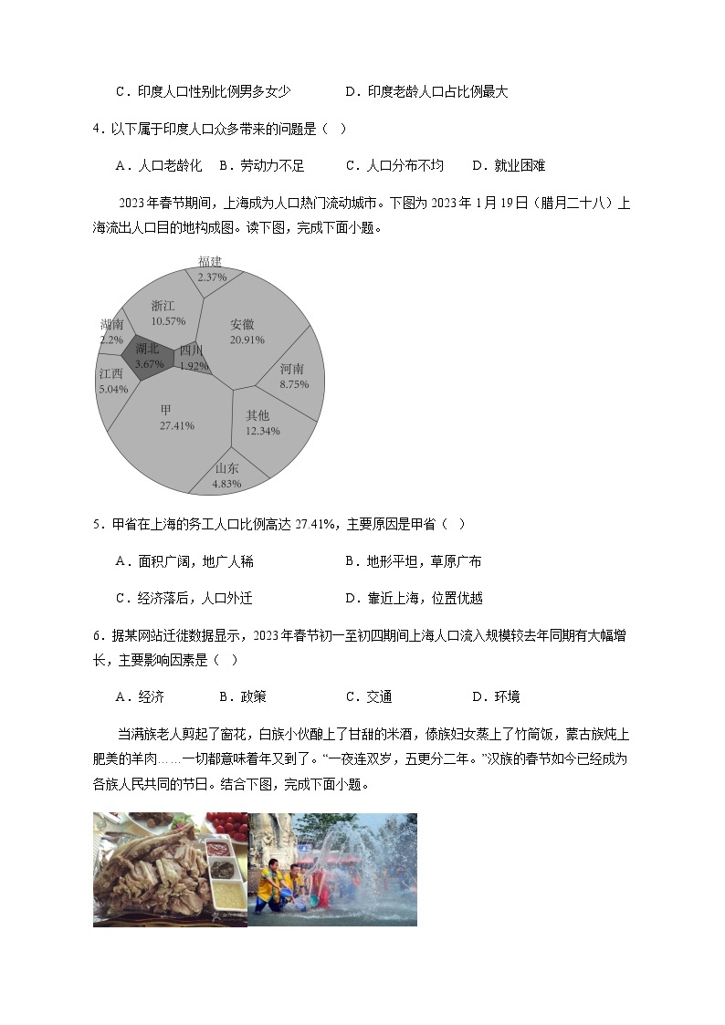 2023-2024学年浙江省丽水市庆元县八年级上学期地理周测质量检测模拟试题（含解析）02