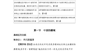 初中地理湘教版八年级上册第一节 中国的疆域精品同步达标检测题