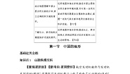 初中地理第一节   中国的地形精品随堂练习题