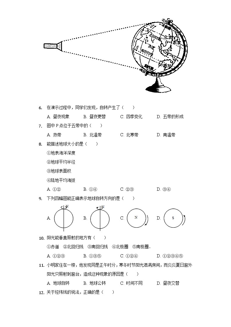 2021-2022学年云南省昭通市昭阳区七年级(上)期中地理试卷第2页