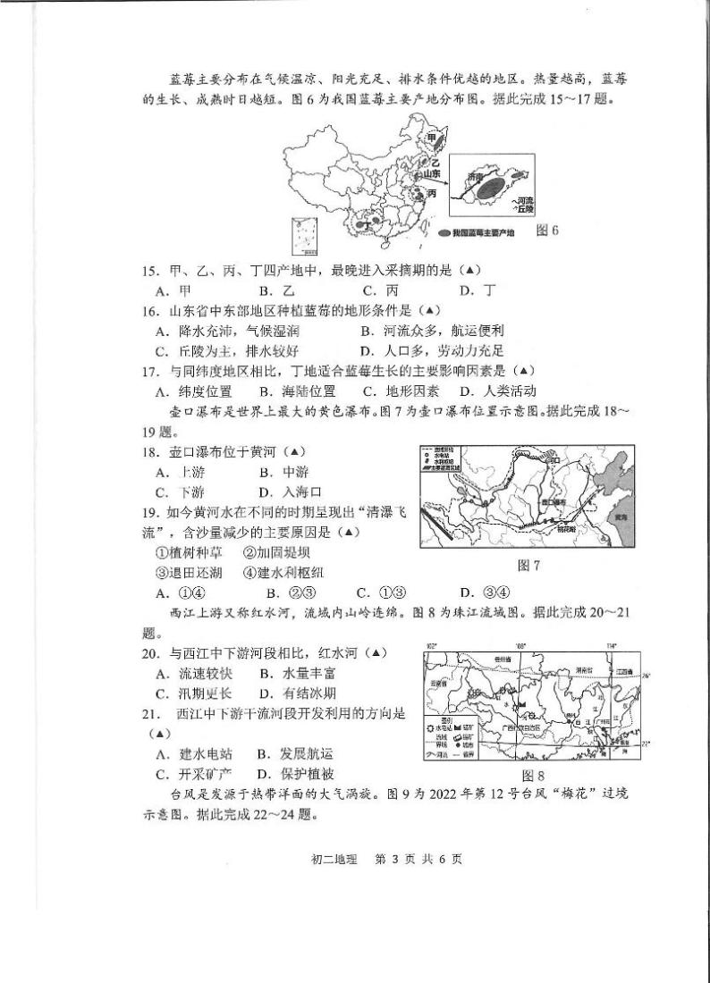 江苏省泰州市泰兴市2023-2024学年八年级上学期期中调研地理试卷02