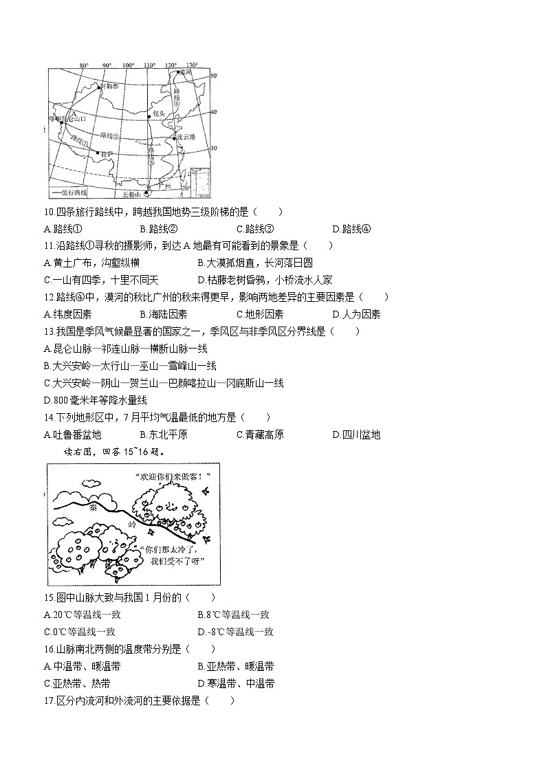 云南省昆明市禄劝县第一中学2023——2024学年八年级上学期期中检测地理试题第3页