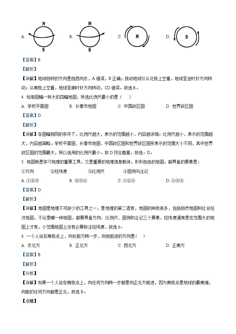 甘肃省武威市凉州区武威第九中学2023-2024学年七年级上学期期中地理试题(解析版)第2页