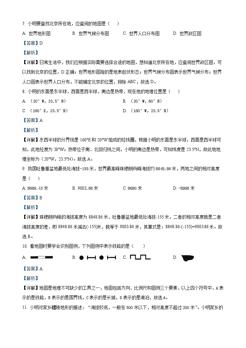 甘肃省武威市凉州区武威第九中学2023-2024学年七年级上学期期中地理试题(解析版)第3页