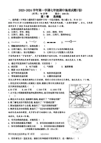 (教研室提供)山西省晋中市寿阳县2023-2024学年七年级上学期期中地理试题
