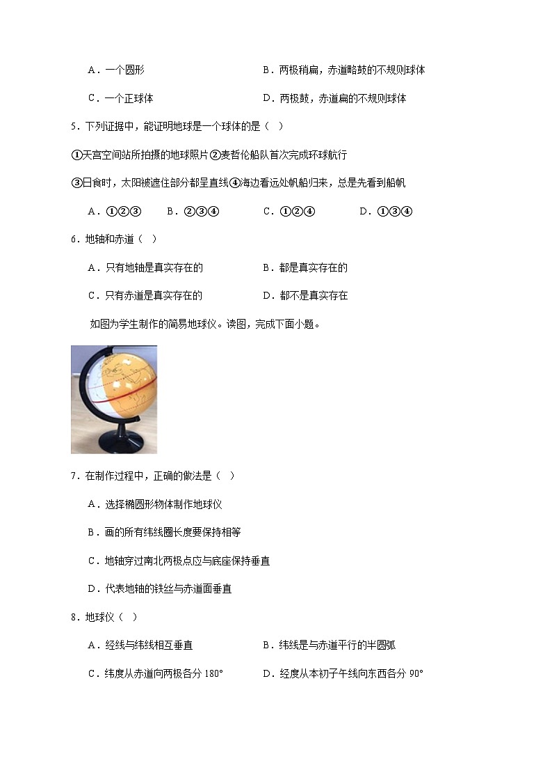 2023-2024学年江西省抚州市南丰县七年级上学期地理开学摸底考试模拟试题(含解析)第2页