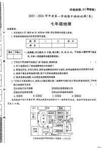 陕西省渭南市某县2023-2024学年七年级上学期第一次月考地理试题