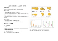 初中地理第二节 土地资源导学案及答案