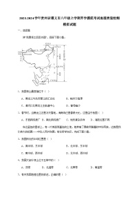 2023-2024学年贵州省遵义市八年级上册开学摸底考试地理学情检测模拟试题（含答案）