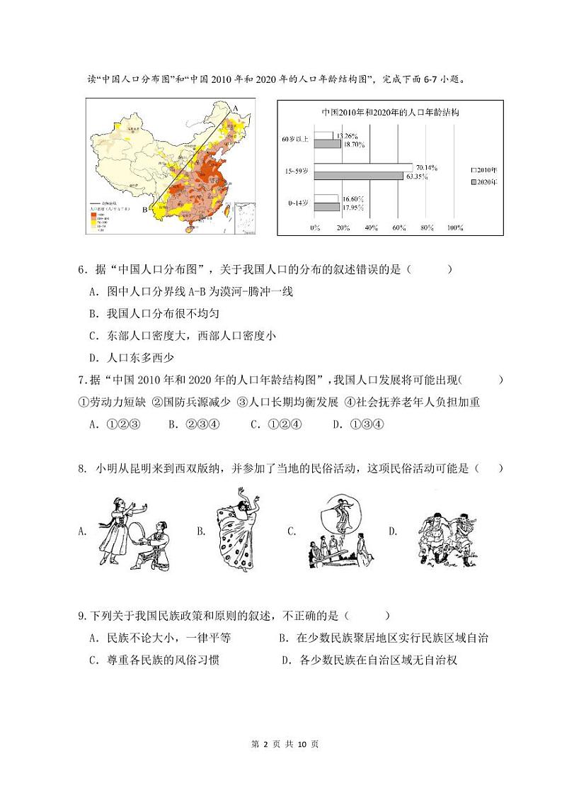 天津市滨海新区汉沽第八中学2023-2024学年八年级上学期期中考试地理试题第2页