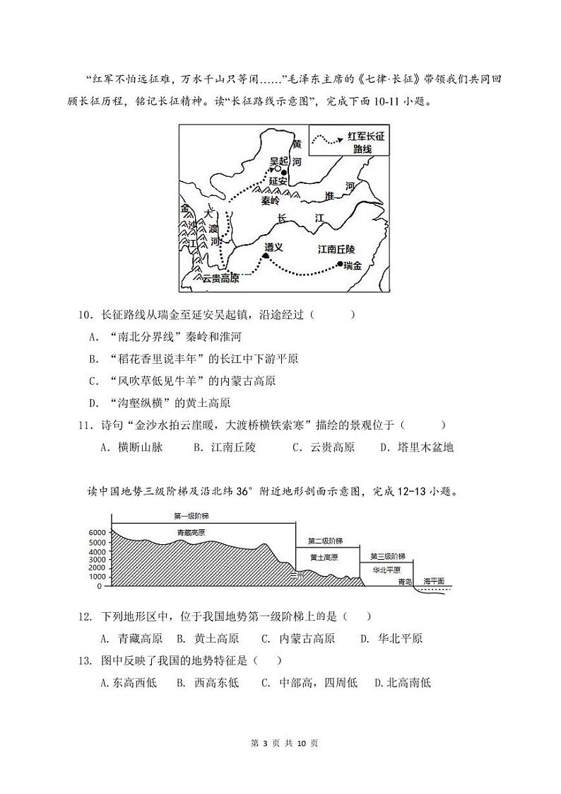 天津市滨海新区汉沽第八中学2023-2024学年八年级上学期期中考试地理试题第3页