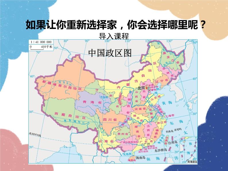 人教版地理八年级上册 第一章第二节 中国的人口—人口分布课件03