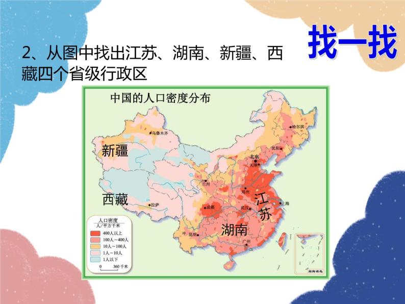 人教版地理八年级上册 第一章第二节 中国的人口—人口分布课件06