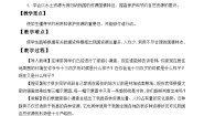 湘教版八年级上册第一节   自然资源概况教案及反思