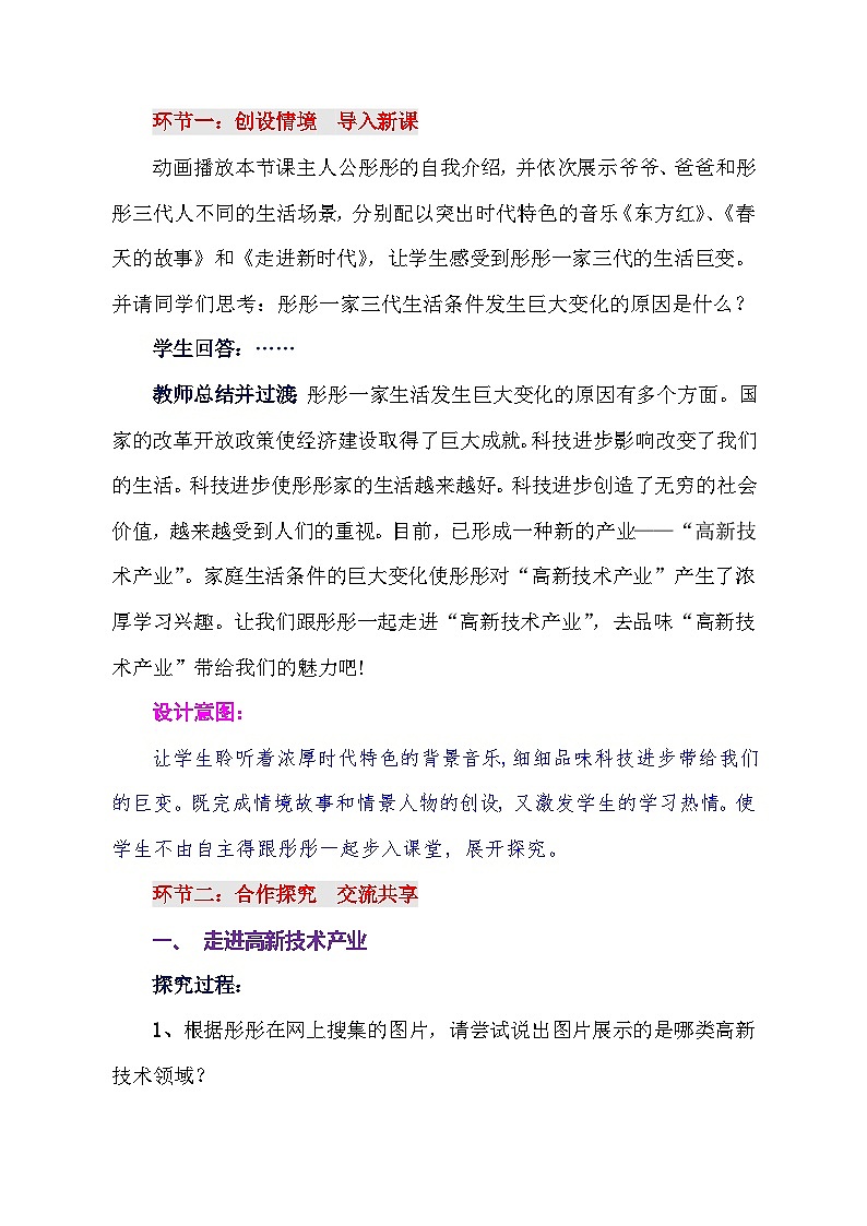 湘教版地理八年级上册第四章 第二节 工业(2) 教案第2页