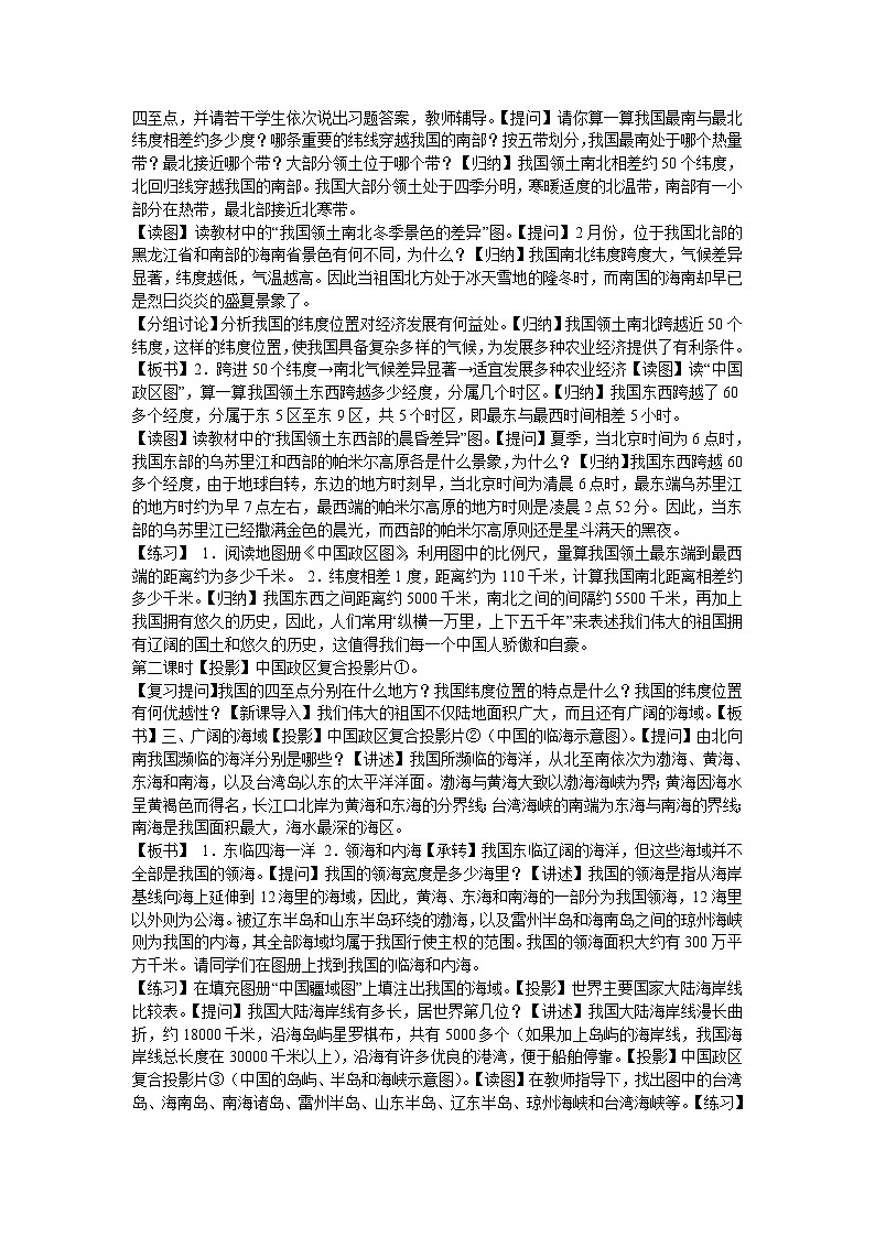 湘教版地理八年级上册第一章 第一节 中国的疆域(6) 教案第2页