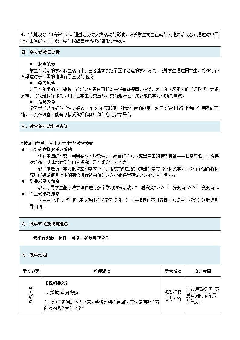 湘教版地理八年级上册第二章 第一节 中国的地形(1) 教案第2页