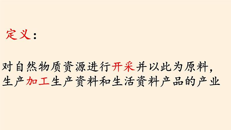 湘教版地理八年级上册第四章 第二节 工业(5) 课件第6页
