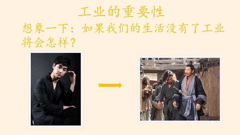 湘教版地理八年级上册第四章 第二节 工业(5) 课件第8页
