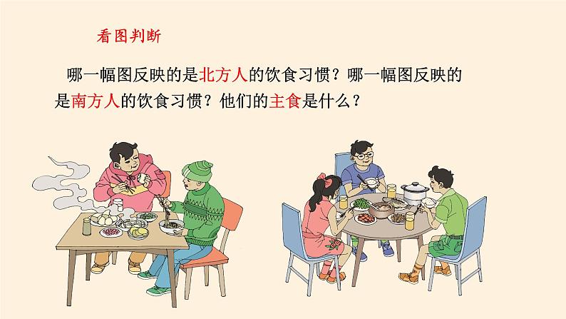 湘教版地理八年级上册第四章 第一节 农业(1) 课件第6页