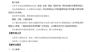 湘教版七年级上册第三章 世界的居民第三节 世界的语言与宗教教学设计