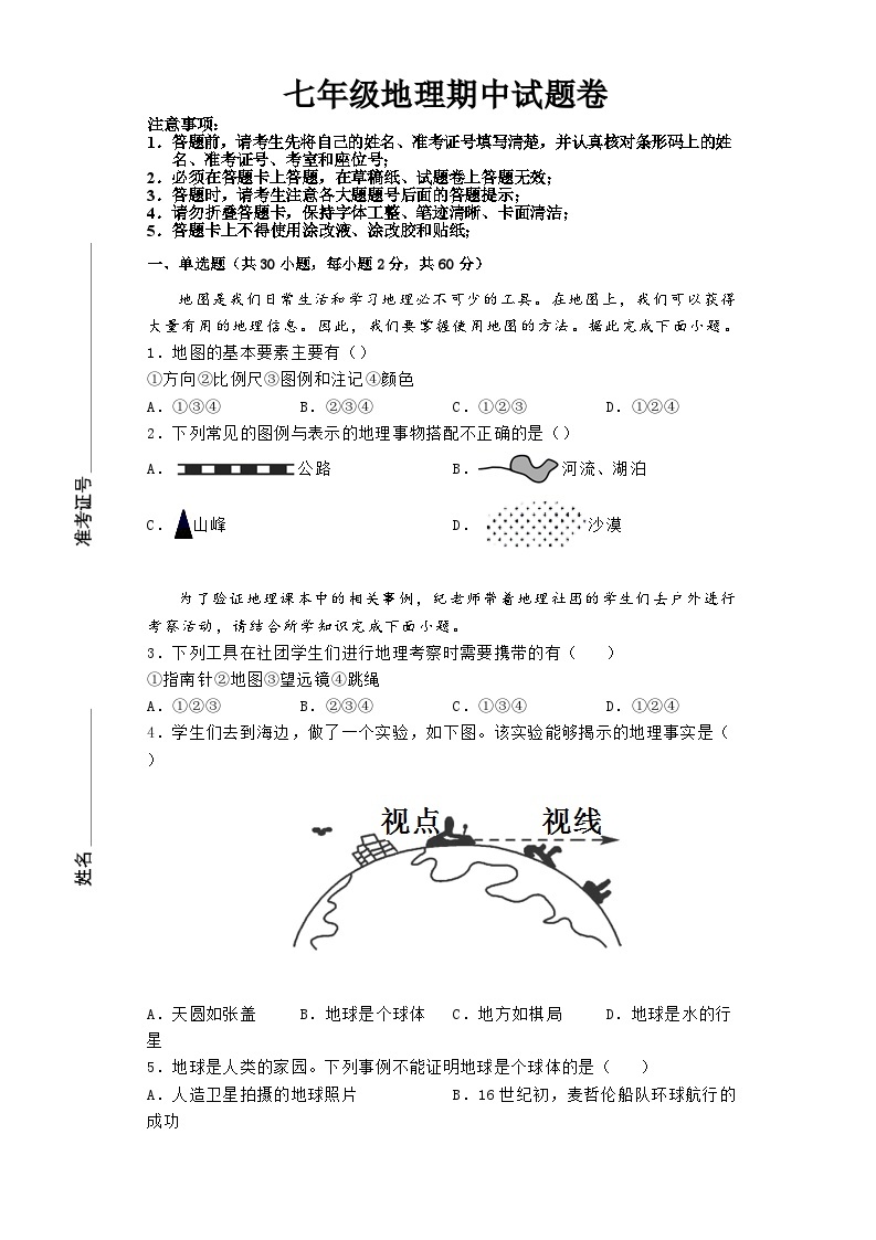 湖南省株洲市第二中学2020-2021学年七年级上学期期中地理试卷01