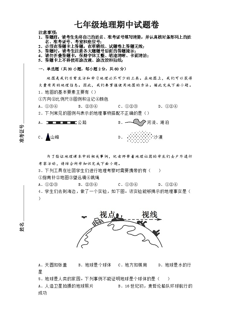 湖南省株洲市第二中学2020-2021学年七年级上学期期中地理试卷01