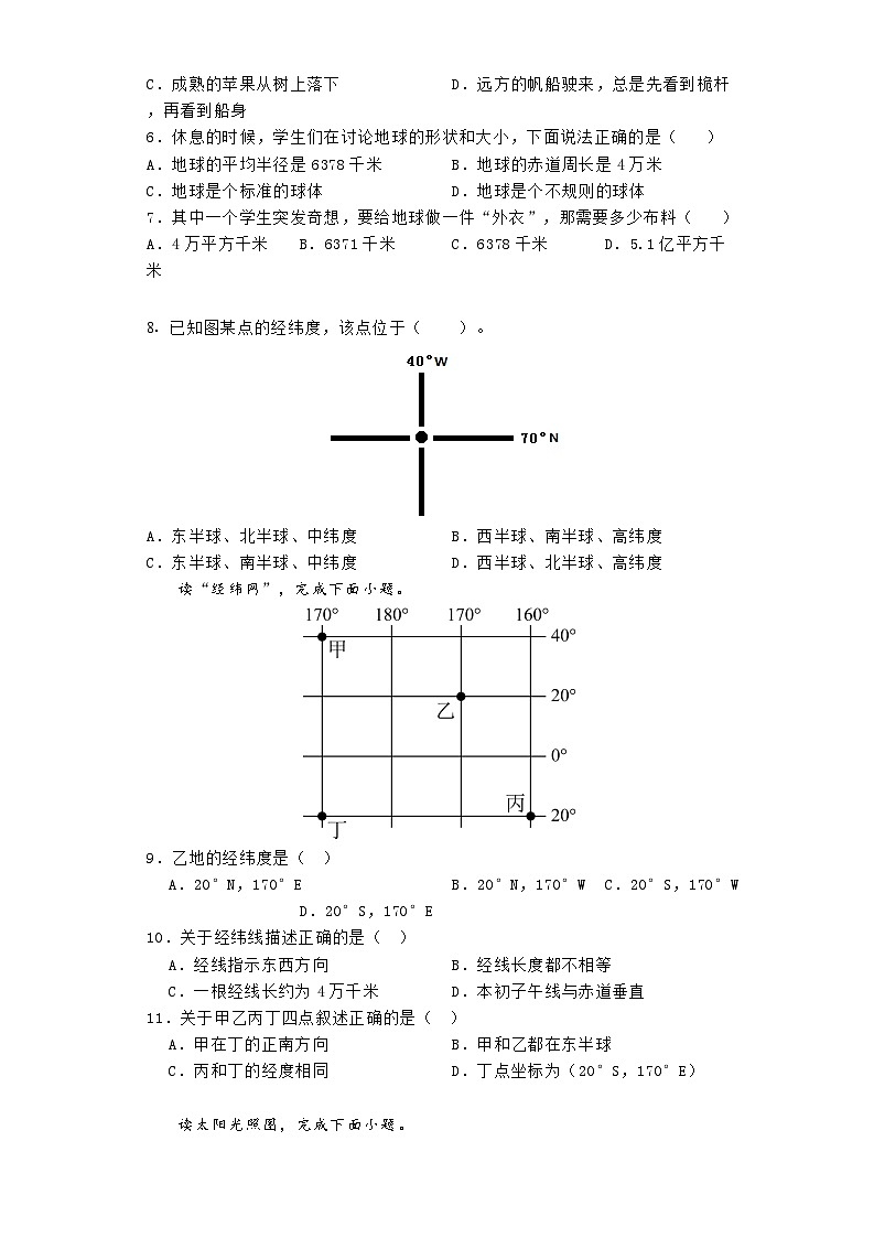 湖南省株洲市第二中学2020-2021学年七年级上学期期中地理试卷02