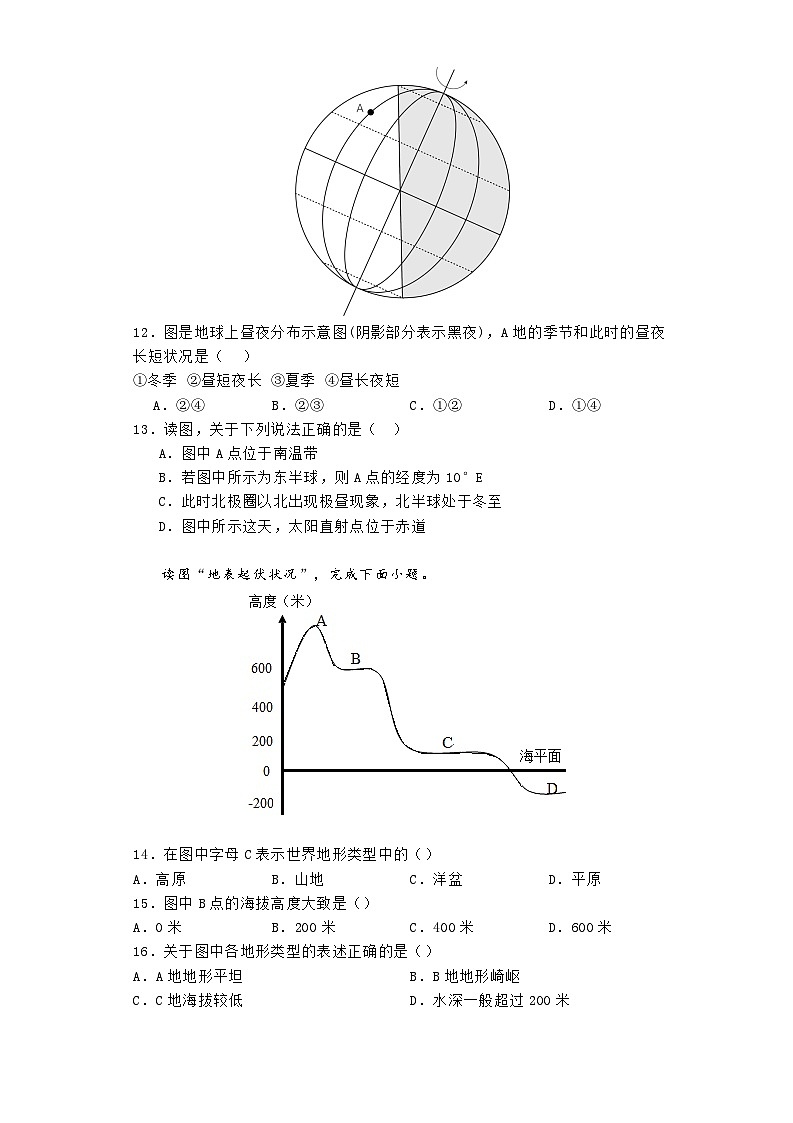 湖南省株洲市第二中学2020-2021学年七年级上学期期中地理试卷03