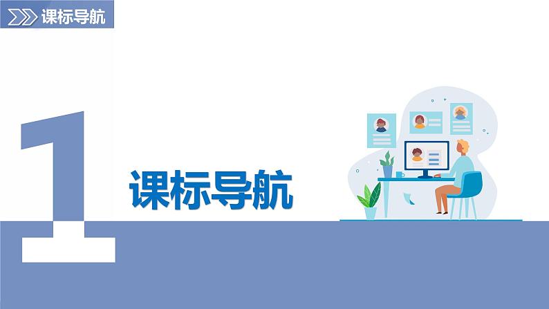 第2章 单元复习(第1课时)(课件)-2023-2024学年八年级地理上册同步精品备课(精品课件+分层练习)(商务星球版)02