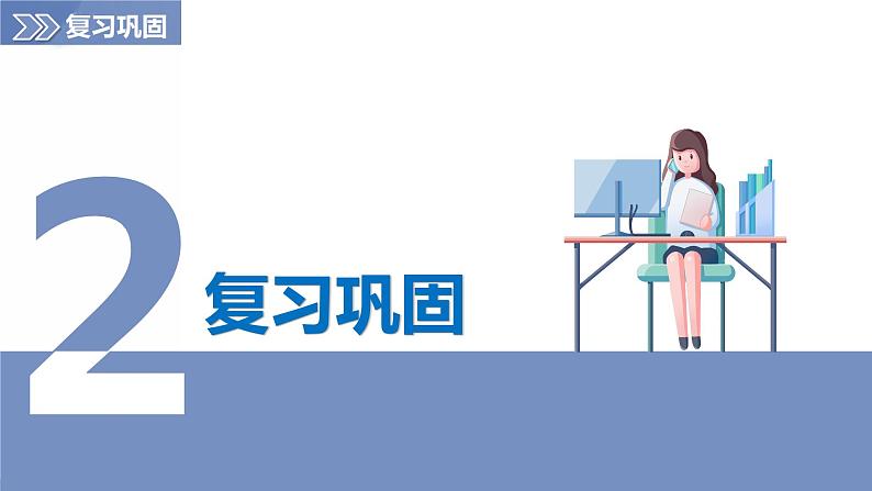 第2章 单元复习(第1课时)(课件)-2023-2024学年八年级地理上册同步精品备课(精品课件+分层练习)(商务星球版)04