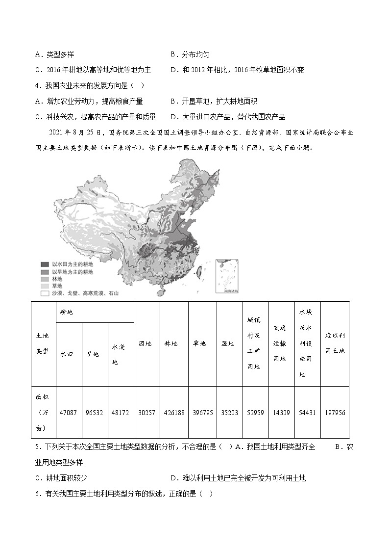 3.1合理利用土地资源(同步练习)-八年级地理上册同步优质备课(商务星球版)原卷版第2页