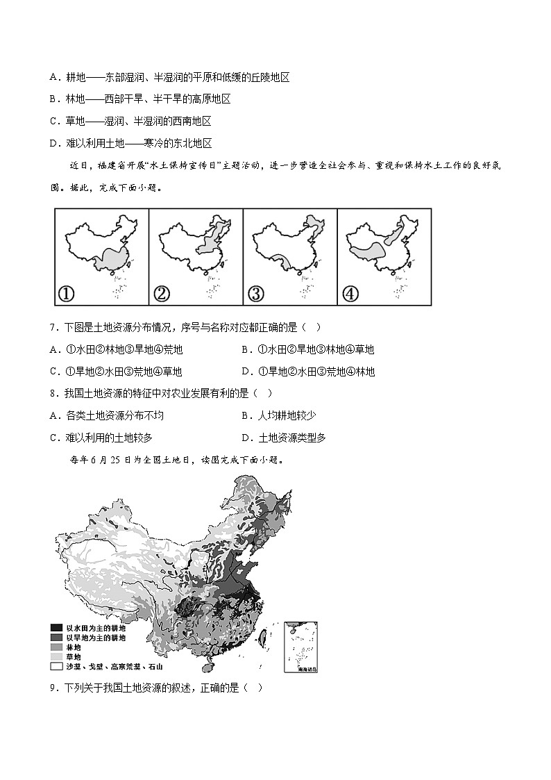 3.1合理利用土地资源(同步练习)-八年级地理上册同步优质备课(商务星球版)原卷版第3页